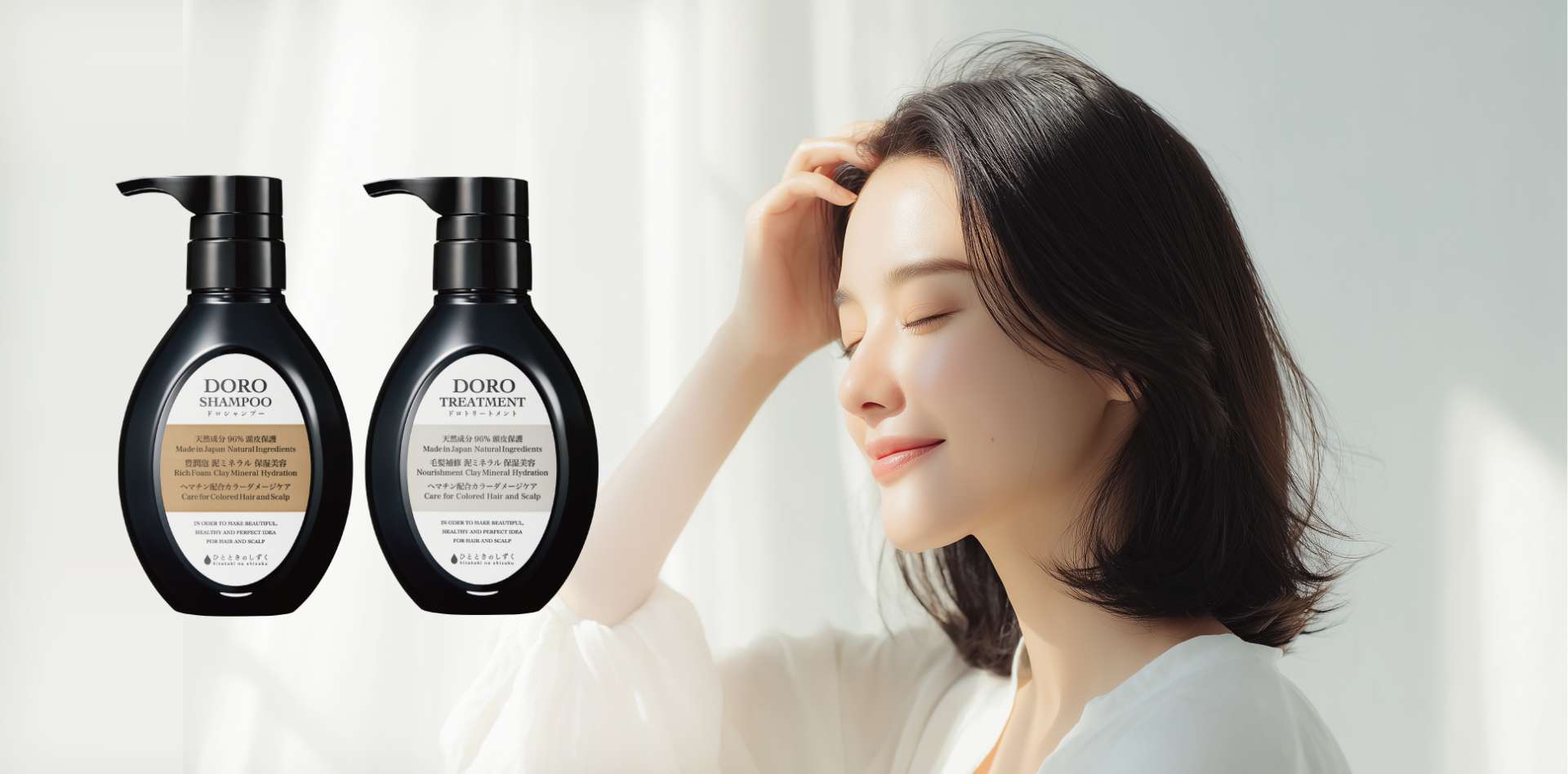 DOROシャンプー&トリートメント