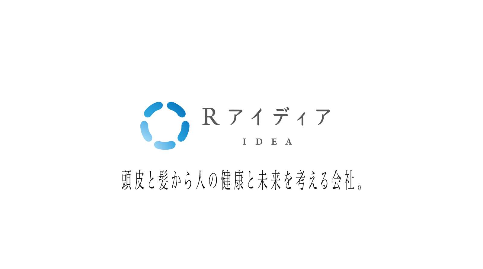 Rアイディア株式会社